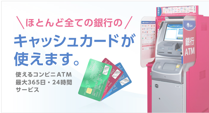 イーネットATM