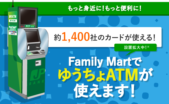 ゆうちょ銀行ATM