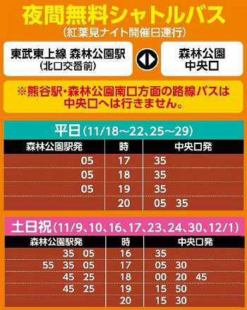 夜間無料シャトルバス
